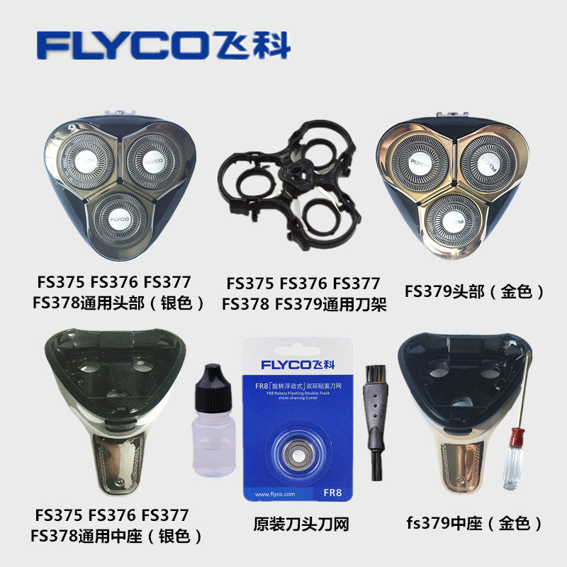 Feike Electric Razor Carmen Bracket Blade FS375 FS379 FS376 377 378 Head Accessories