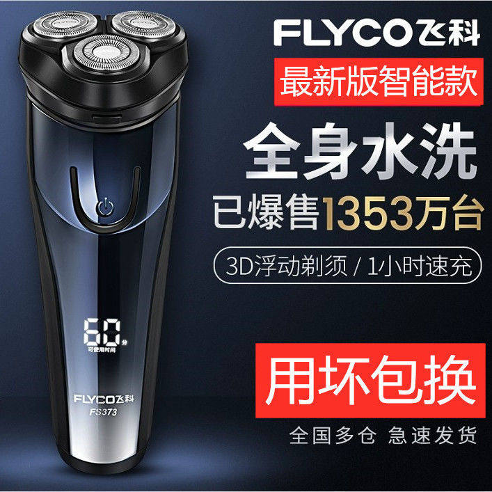 Feike Razor Electric Men Shave All-Body Wash Intelligent Charging Beard Shaved Knife