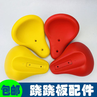 屋外シーソープラスチックシートクッションアクセサリー幼稚園子供用シーソークッションシートコミュニティ屋内および屋外公園