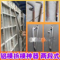 Aluminum mold top plate mold remover thickened and lengthened steel plate top column special F-type wall plate removal pry bar multi-purpose mold opener