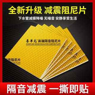 [Source Factory] Sound insulation and shock absorption damping sheet