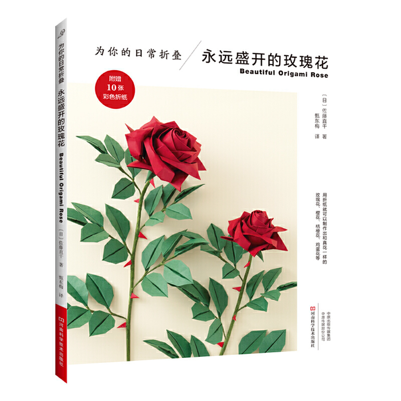 爲你的日常摺疊永遠盛開的玫瑰花櫻花桔梗花雞蛋花花朵摺紙書籍大全花朵花蕾葉子折法大全摺紙步驟詳解材料手工製作diy
