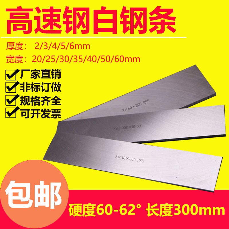 2mm white steel plate high speed steel slats ultra-hard white steel blade 5mm ultra-wide high speed mesh car strip vanguard steel strip knife embryo