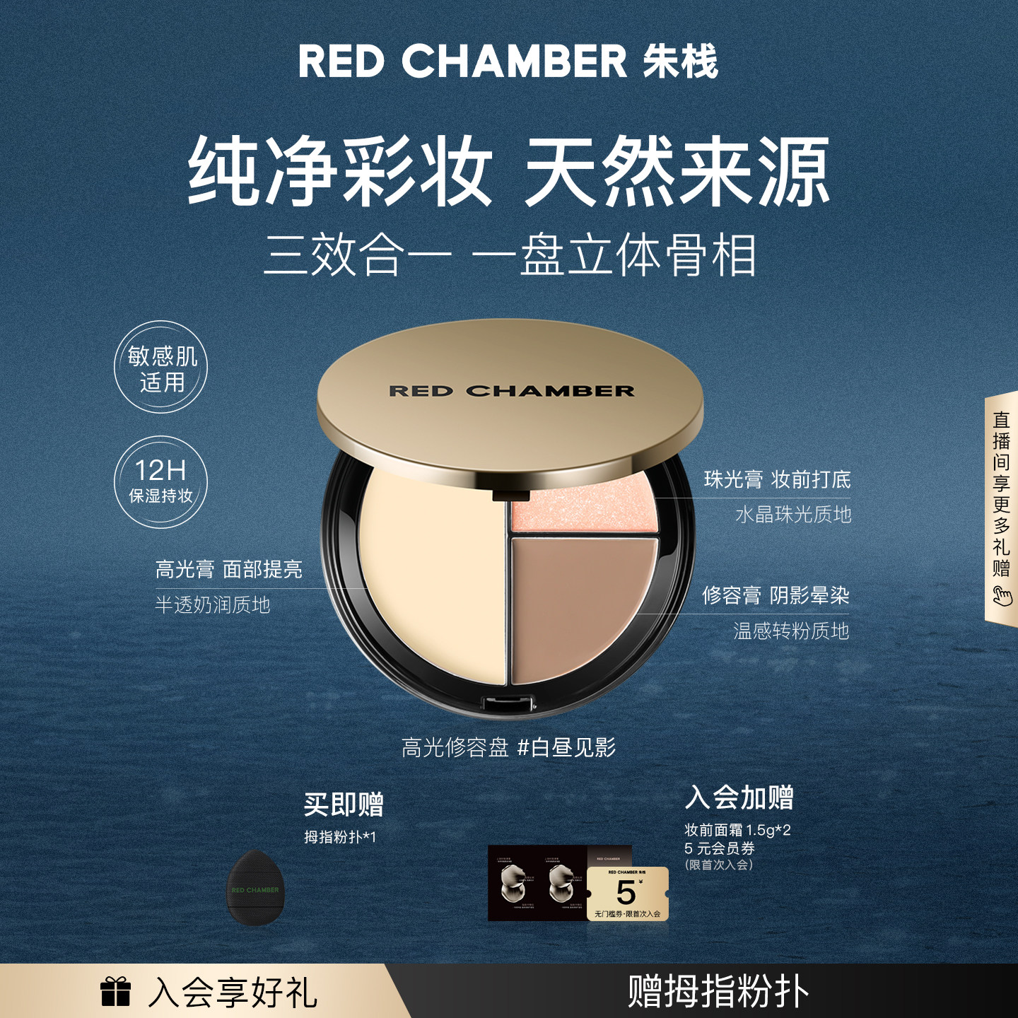 Rc Zhu Zhan Gao Xiu Pan Three-Effect Highlighter Palette, High-Gloss Contouring All-In-One Palette, Visible in Daylight