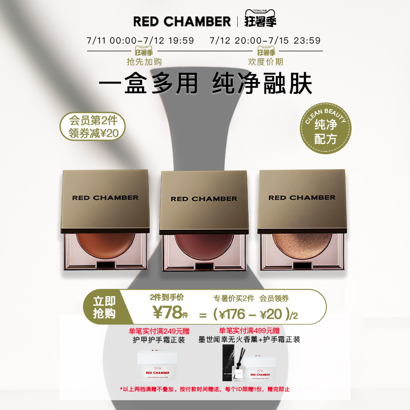 (300 minus 30 per full) RED CHAMBER Zhu Stack RC Versatile Paste Colostrum blush eye shadow lipstick lipstick