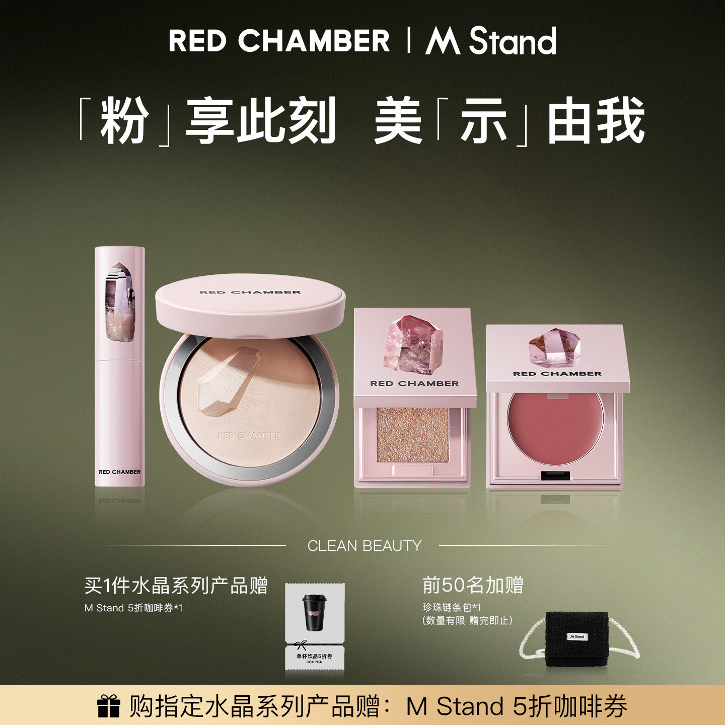 25年爆火联名款推荐｜M Stand×RED CHAMBER朱栈水晶咖啡杯，限量赠券太