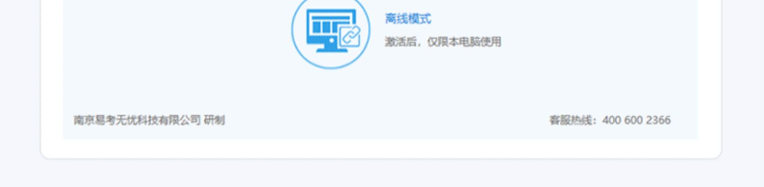 无忧考吧2023年全国计算机一级MS office上机考试题库软件激活码