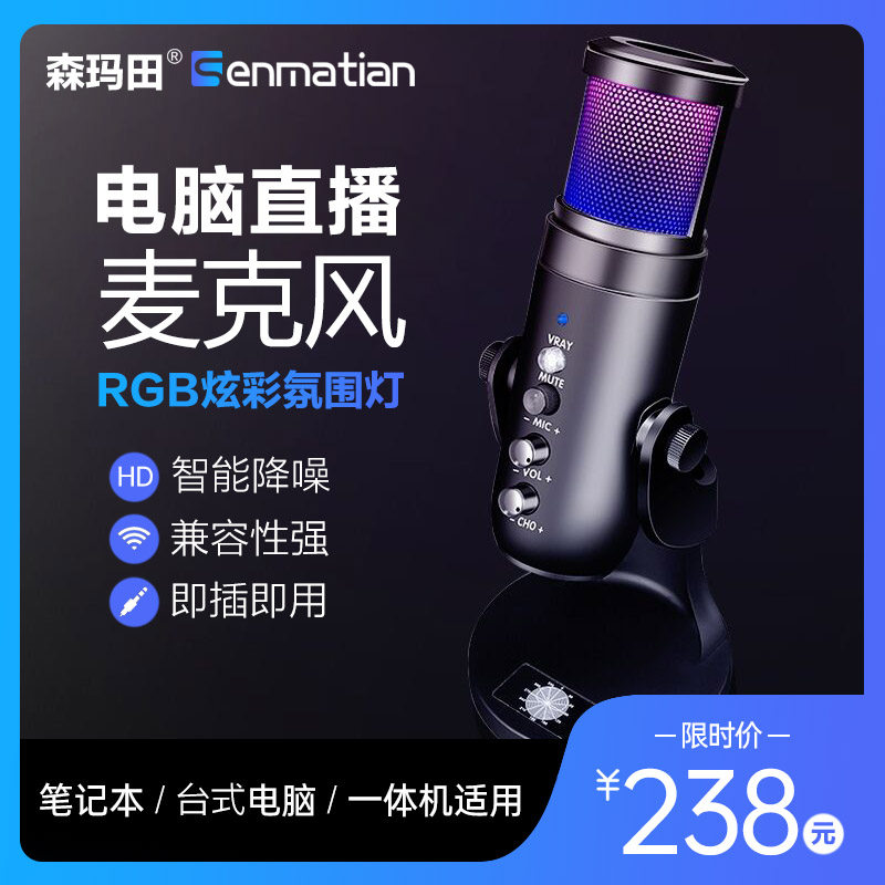Sen Martian Desktop Microphone Computer Desktop Game Voice Notebook Recording Special Anchor live streaming device soundtrack Internet class recording song Home Microphone usb Interface Capacitive Outside reception Sound use