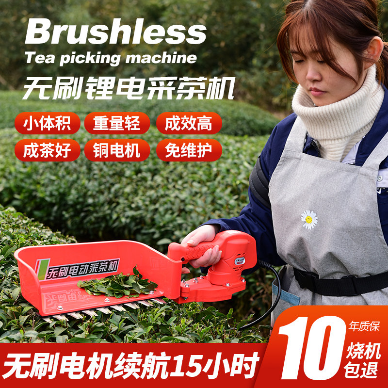 New brushless electric tea picking machine single small tea tree pruning hedge trimmer rechargeable tea picking machine