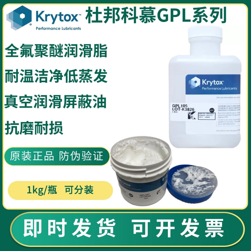 杜邦Krytox GPL101全氟聚醚润滑油 美国进口耐高温特种润滑油
