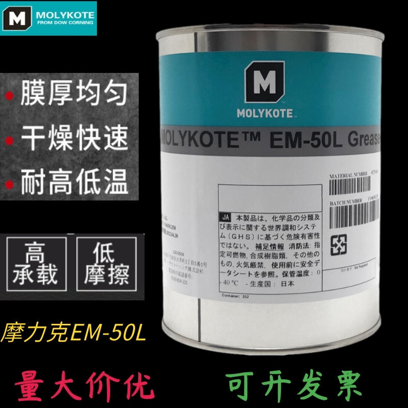 日本进口道康宁摩力克EM-50L Grease 塑胶齿轮高速润滑油脂1KG/罐