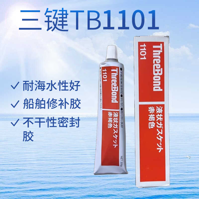 三键TB101胶水粘金属塑料陶瓷玻璃木材橡胶不锈钢专用强力万能胶