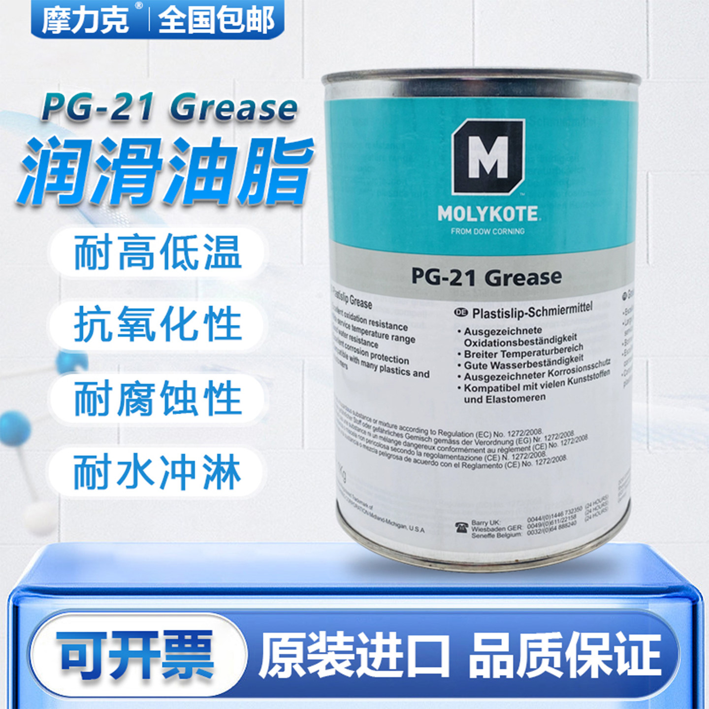原装正品道康宁摩力克MOLYKOTE PG-21 Grease 硅脂PG21降噪润滑脂