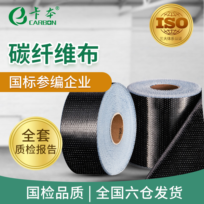 Kaben carbon fiber cloth first grade and second grade 300g special material for wall concrete with test report carbon fiber cloth