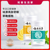 The tooth powder goes to the yellow washing white cloud South white medicine pearl bright white herbage Tooth Powder Fresh Dazzling Rinthodorous Washout Cloud South White Medicine