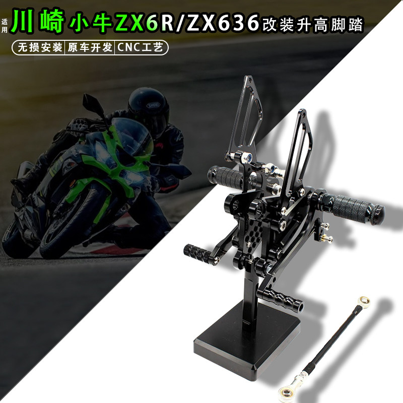 工工四 适用川崎小牛ZX6R/ZX636/ZX9R 98-25年改装升高脚踏总成换挡配件