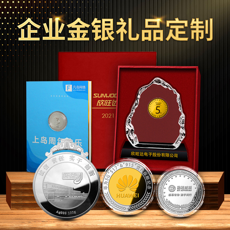 Silver Coin Customized Enterprise Annual Celebration Employee Awards Commemorative Badge For Retirement Remembrance Get-together 9999 Gold Coins Order
