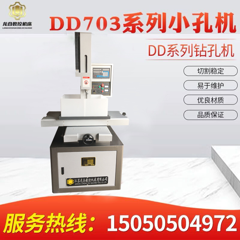 EDM perforation machine small hole punching machine longhe CNC machine tool