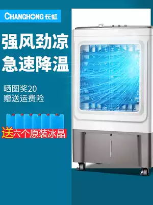 Changhong air conditioning fan household refrigeration small cold air conditioning large electric fan commercial water super cold fan industry