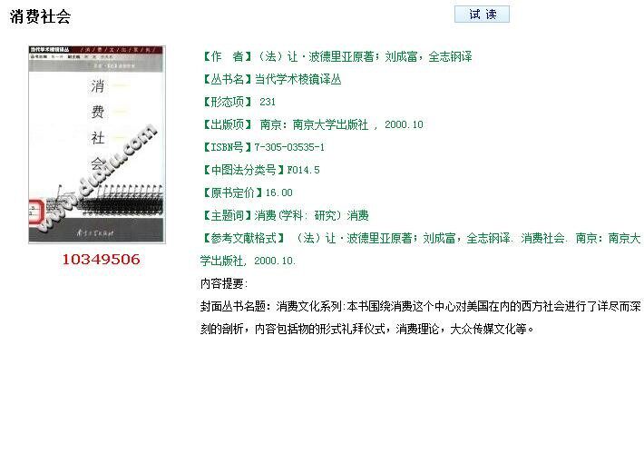 Electronic version of the consumer society Podrya PDF software