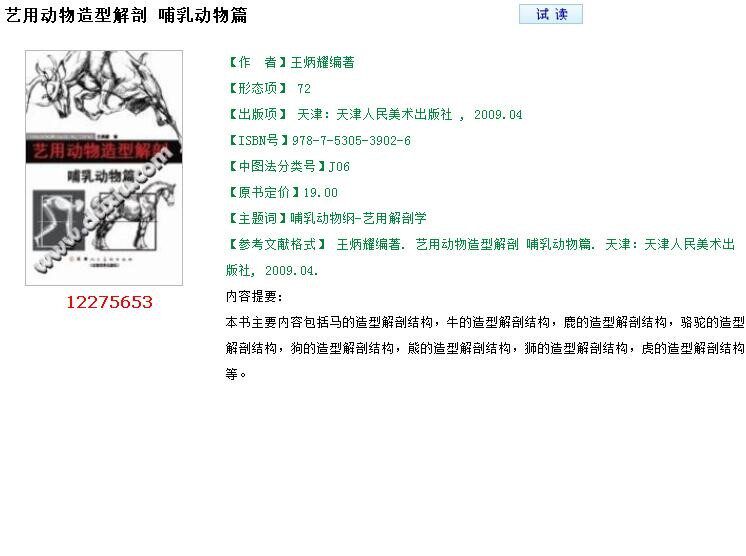 Art with animal styling anatomical mammal article Wang Bingyao PDF software electronic version