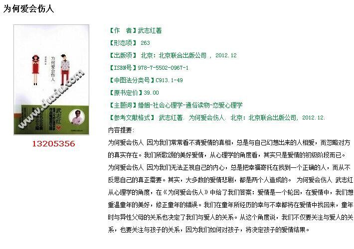 Why Love Will Be Hurtful Wu Zhihong PDF Software Electronic Version