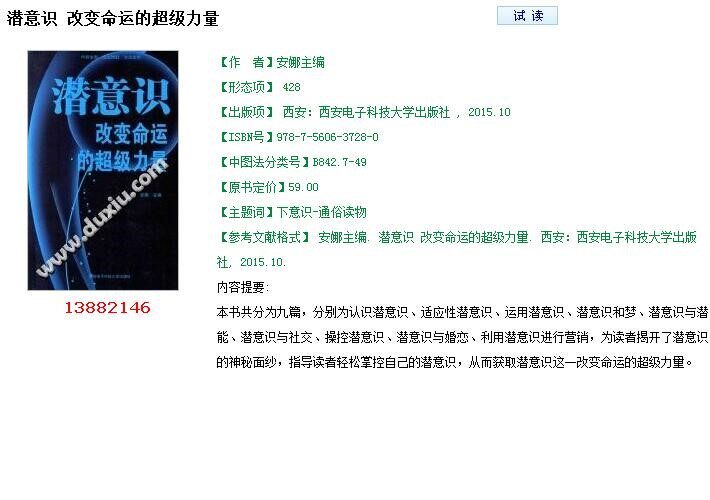 Subconscious change of fate's super power PDF software electronic version