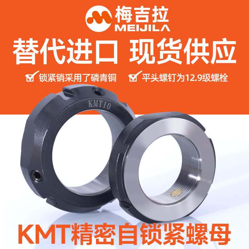 KMT锁紧螺母 精密型FA轴承锁母锁定螺帽主轴圆螺母5678910 12：机械界的“隐形守护者”！-锁紧螺母-淘宝好物网