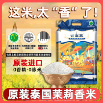 Thai jasmine rice original imported non-cat tooth rice long-grain fragrant rice bag 10 jins filled with new rice 5 jins kg
