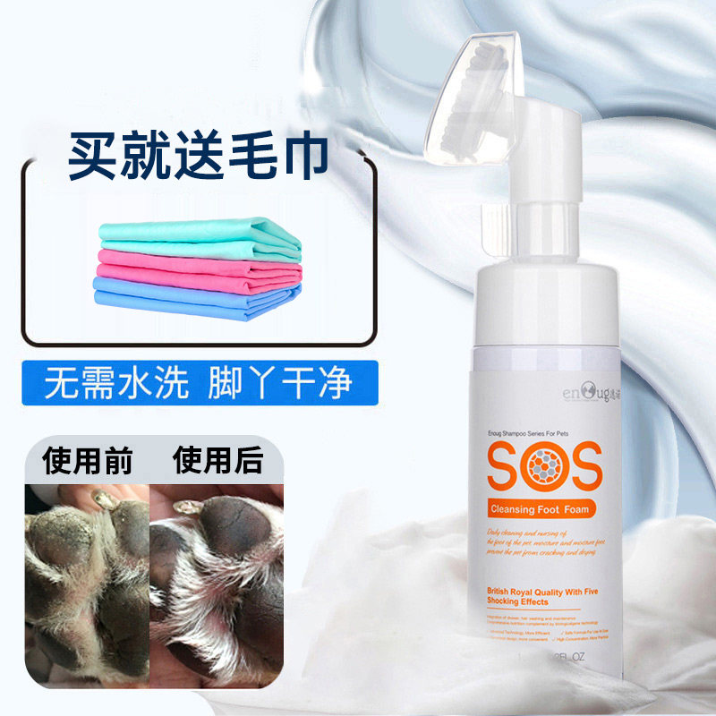 SOS pet foot cleaning foam dog foot washing artifact foot care cat free paw cleaning supplies