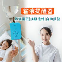 Infusion alarm rechargeable drip hanging needle reminder Infusion treasure hanging water hanging water low dose bed reminder
