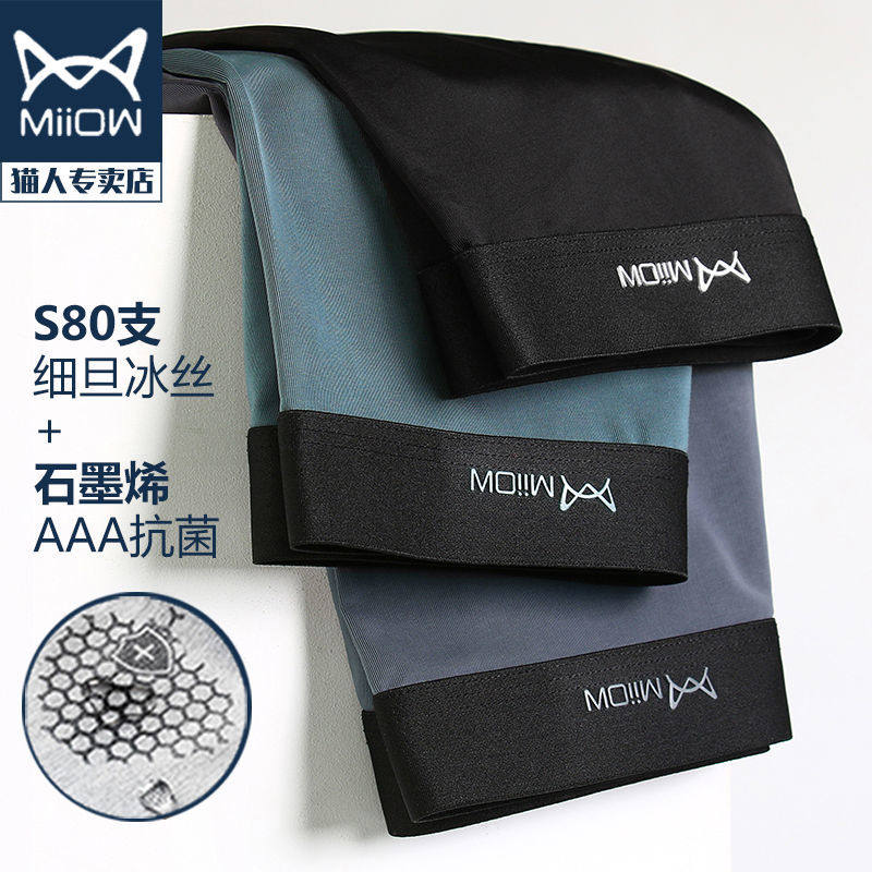 Official Flagship Store Cat People Underwear Men Graphene Antibacterial Ice Silk Flat Corner Shorts Head No Marks Super Slim