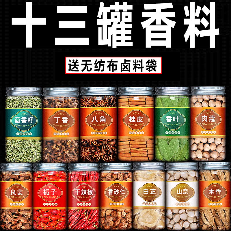 Thirteen-Piece Seasoning Set for Braised Meat, Including Cinnamon Sticks, Star Anise, Aniseed, Spices, and Seasonings Such as Cloves, Peppercorns, and Angelica Root Thirteen-Piece Seasoning Set for Braised Meat, Including Cinnamon Sticks, Star Anise, Aniseed, Spices, and Seasonings Such as Cloves, Peppercorns, and Angelica Root