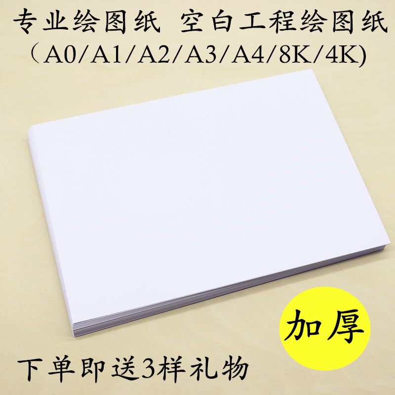 Thicken drawing paper a0a1a3a4 engineering drawing paper Mark pen design students manual copy