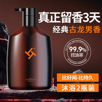 Perfume mens shower gel long-lasting fragrance official brand flagship store shower gel shampoo set to remove mites
