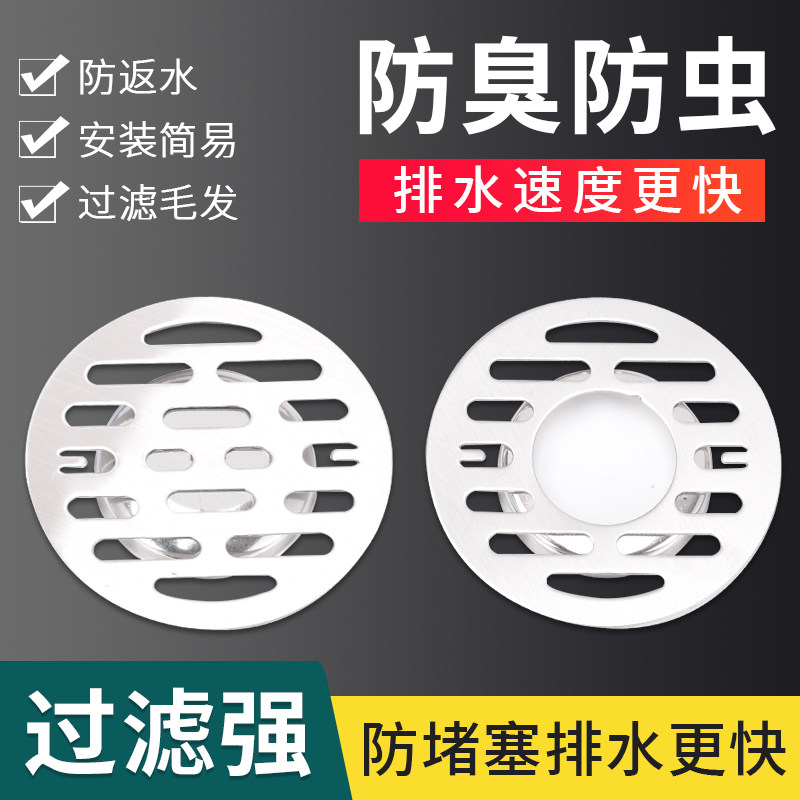 Stainless steel floor drain cover thickened round cover piece bathroom powder room toilet sewer filter deodorant core device