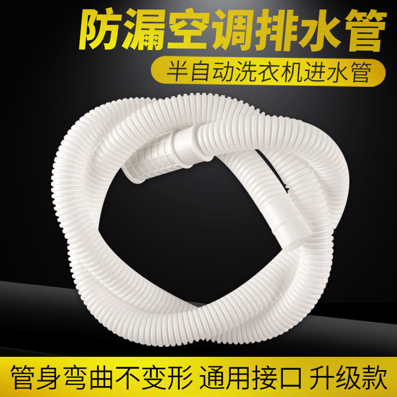 Air conditioning drain pipe semi-automatic washing machine water inlet pipe dripping water pipe hose plastic leaking water receiving pipe