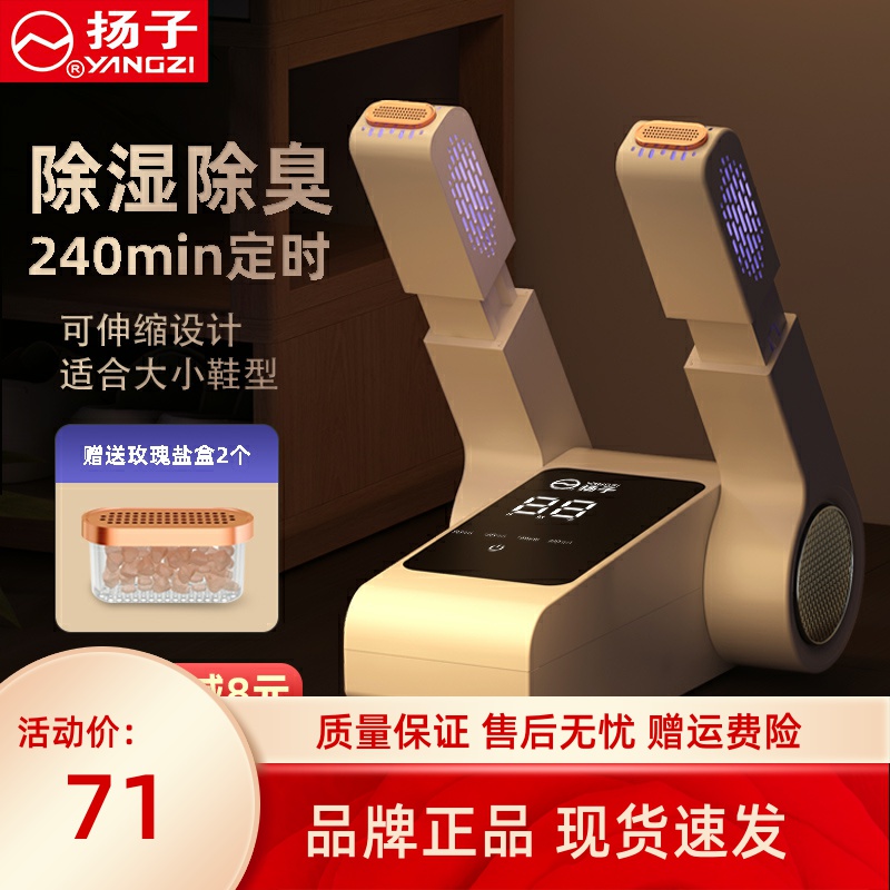 Yangtze shoe dryer household dryer deodorizing sterilization dryer dormitory dryer to shoe stinky shoe dryer