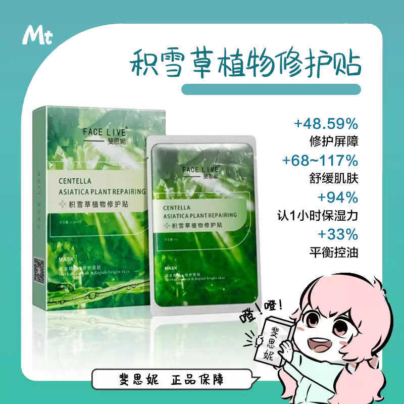 Facelive/Feisini Centella Asiatica Green Mask Plant Repair Patch Soothing and Hydrating Sensitive Skin Mask Patch Type Facelive/Feisini Centella Asiatica Green Mask Plant Repair Patch Soothing and Hydrating Sensitive Skin Mask Patch Type