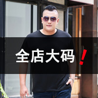 潮流大码男装店