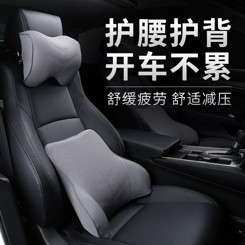 Car lumbar neck pillow pillow lumbar support seat four seasons headrest car interior memory foam waist breathable set