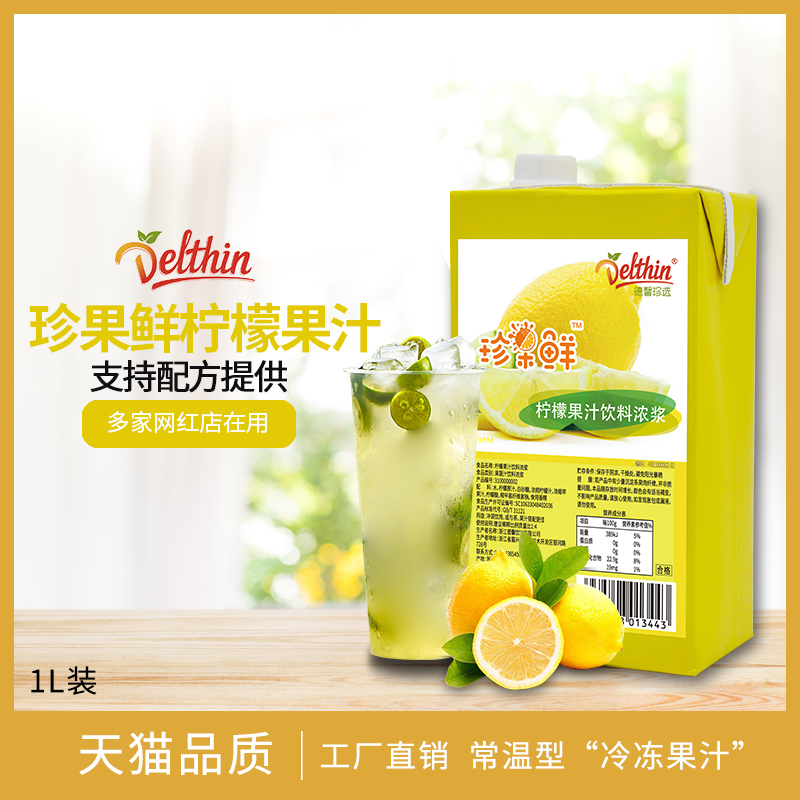 Dexin Lemon Juice Concentrated Juice Precious Fruit Fresh Lemon Beverage Concentrated Syrup 1L Lemonade Special Juice Commercial Wholesale