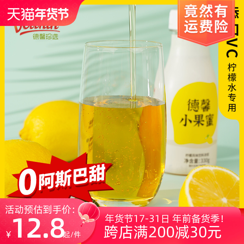 Dexin small fruit honey lemon water special hand beating lemon tea lemon partner bottled syrup concentrated lemon juice-Taobao