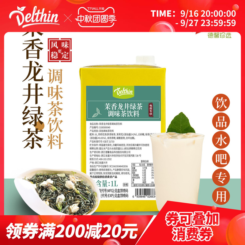 Dexin Premium Jasmine Longjing Green Tea, Jasmine Flower Tea, Milk Tea Shop Special Jasmine Green Tea Milk Flavor Tea, 1L Boxed Dexin Premium Jasmine Longjing Green Tea, Jasmine Flower Tea, Milk Tea Shop Special Jasmine Green Tea Milk Flavor Tea, 1L Boxed
