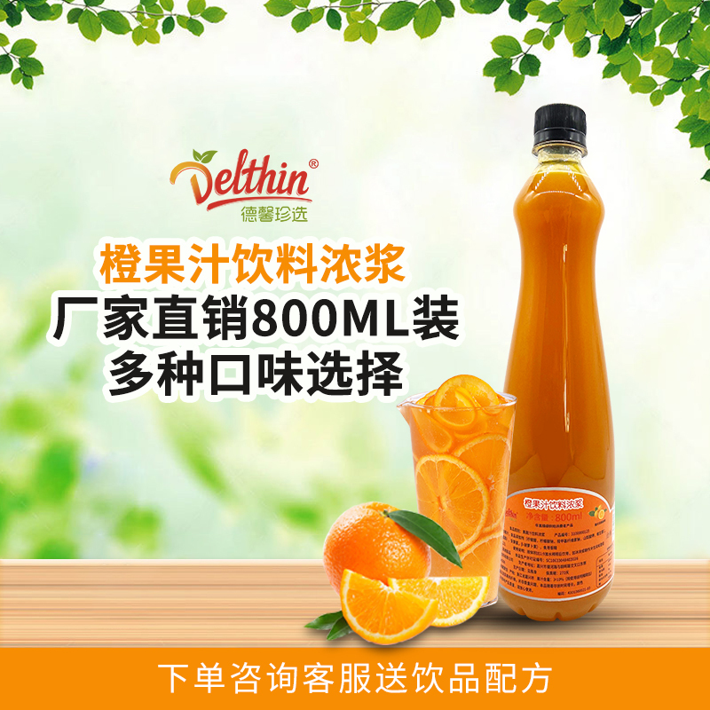 De Xin Orange Juice Concentrate Orange C American Style 800ml Bottled Orange C Commercial Use for Coffee and Milk Tea Shops Original Juice De Xin Orange Juice Concentrate Orange C American Style 800ml Bottled Orange C Commercial Use for Coffee and Milk Tea Shops Original Juice