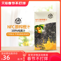 Beiduofen original squeezed juice orange juice NFC 100% pure juice aseptic box 1L box