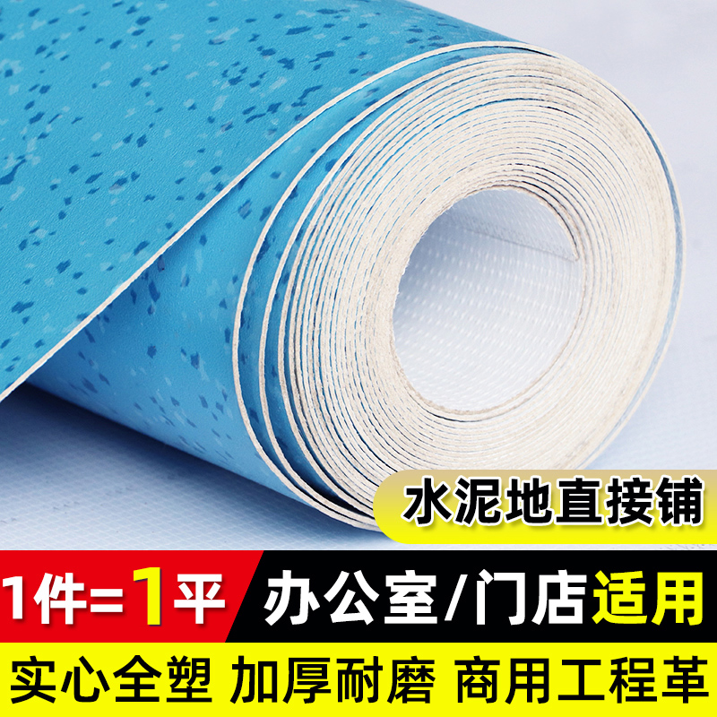 Commercial engineering leather floor stickers PVC non-self-adhesive floor leather cement floor thickening wear-resistant waterproof plastic floor stickers