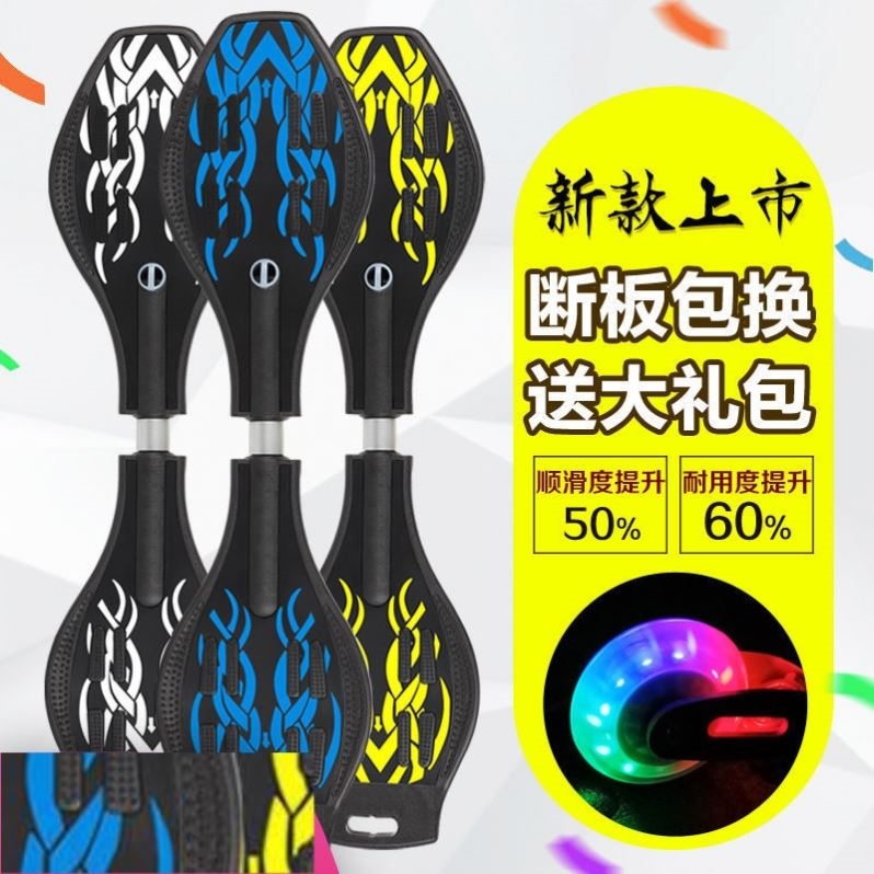 Professional vitality board adult dragon board adult snake board adult swing children twist scooter two-wheel 200 catties