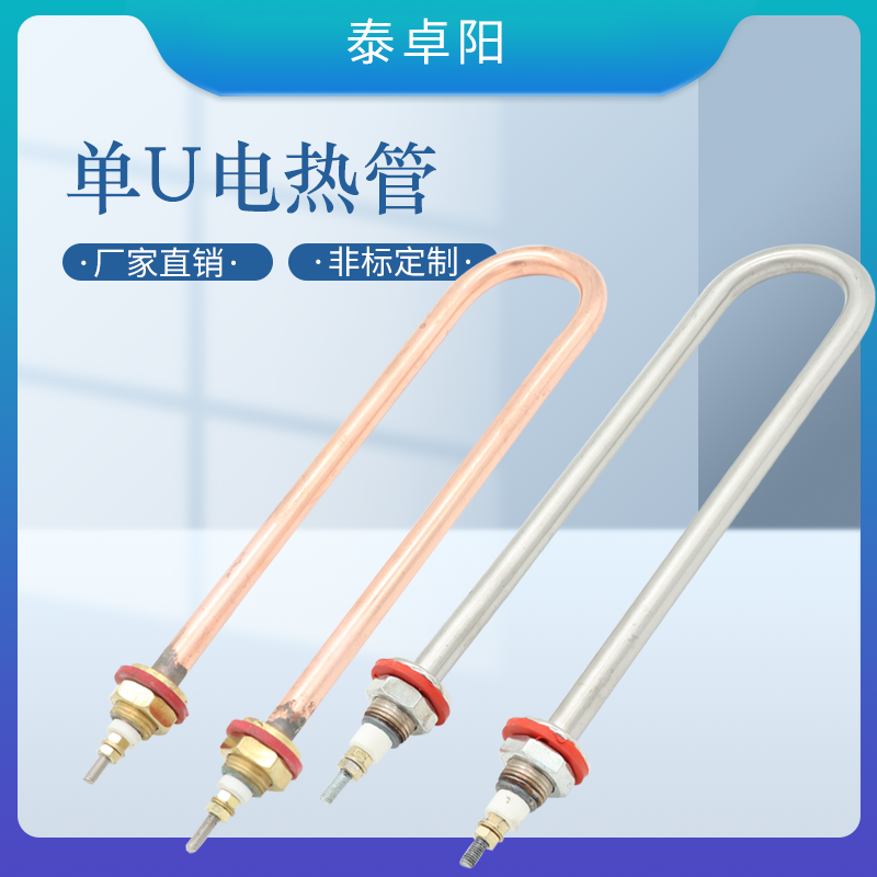Single U type stainless steel electric heating tube Warm Bench Steam Rice Machine Red Copper Heating Rod Tank Fermentation Tank 220V 380V-Taobao