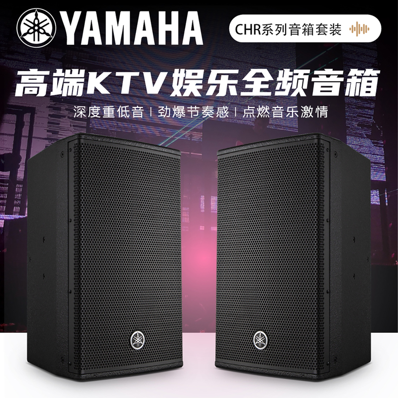Yamaha/Yamaha Professional Audio Equipment for Ktv, Home Theater, and Conference Use 10inch 12inch 15inch Passive Speakers